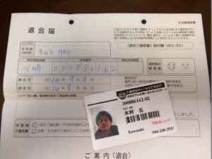 モノだけでなくサービスも断捨離！４年半会員だったフィットネスクラブ退会しました。