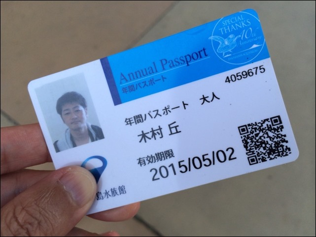 新江ノ島水族館 年間パスポート