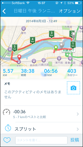 Runkeeper 8/3のログ