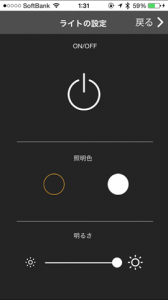 iOS8.1.1アップデート後にSnapLiteの調光機能が働かない不具合発生