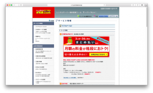 法人のレンタルサーバお引っ越しついでに、移行先のホスティングサービスも月額払いからお得な年払いに変更した。