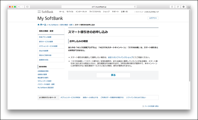SoftBank光の『スマート値引き』は適用条件が複数かつ複雑。値引き幅もあるため事前に条件を踏まえて試算して確認を！