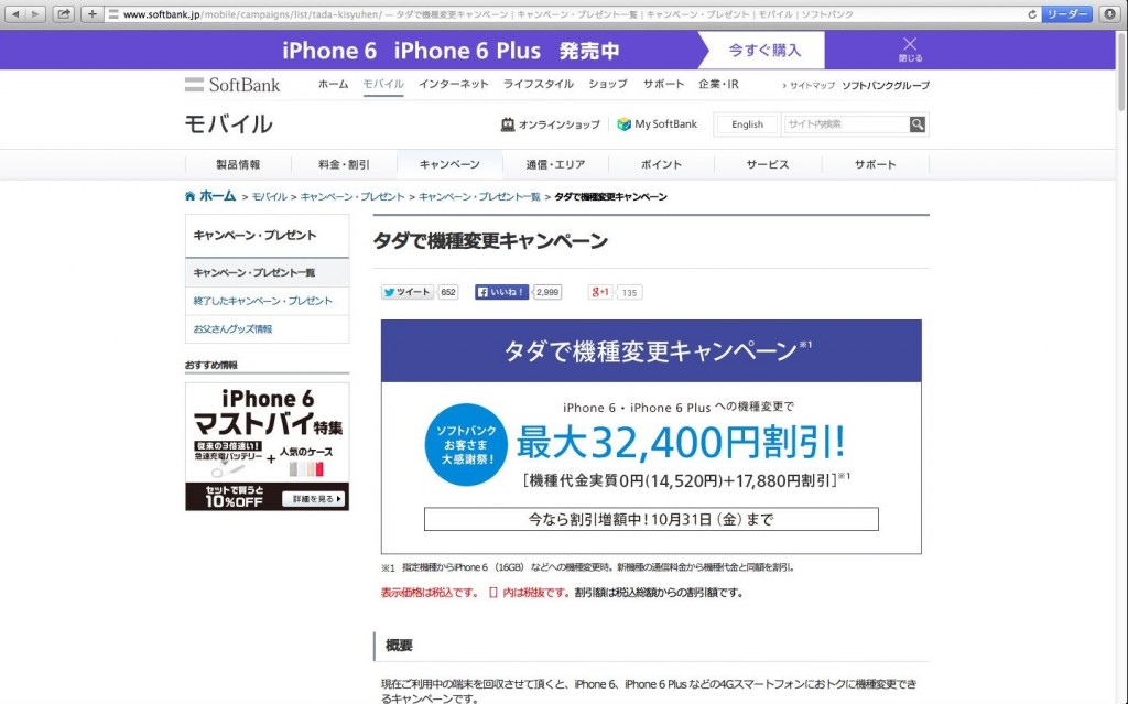 ソフトバンク タダで機種変更キャンペーン 無事下取りされました!