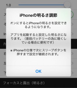 iPhoneのバッテリー消費が早いと感じたら、画面の明るさを調整可能なアプリの設定も確認してみよう！