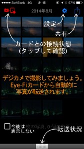 Eye-FiがダイレクトモードでiPhoneに転送されなくなった。カードに溜め込み過ぎの問題！？