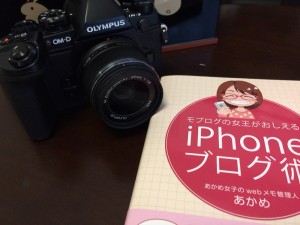 １０月のテーマは新しく買ったミラーレス一眼 E-M1と、モブログ挑戦を中心に書こうと思う