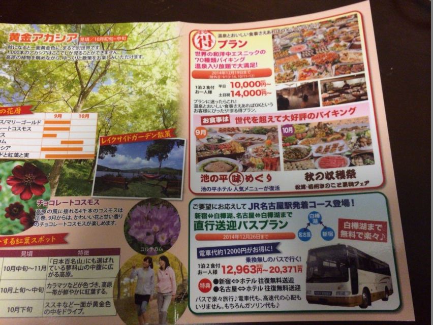 白樺リゾート 池の平ホテル 秋のお得情報 ～ 新宿から直行送迎バスプランが14,000円より他