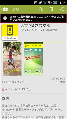 IT 雑記帳 歩きスマホ防止アプリ【2014/05/24】