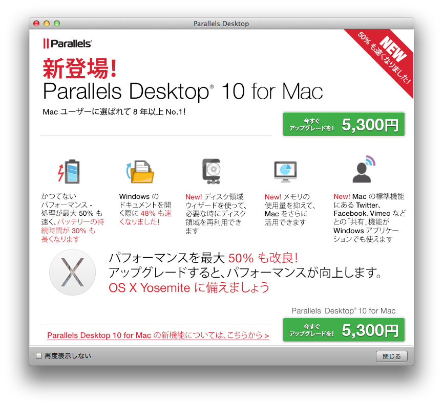 Parallels Desktop 10 for Mac 本日店頭発売。