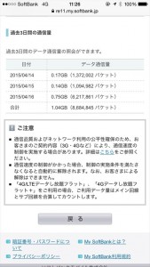 ＰＣからスマホでテザリングを使う場合は、WindowsUpdateやApp Storeの自動ダウンロード設定にご注意を。