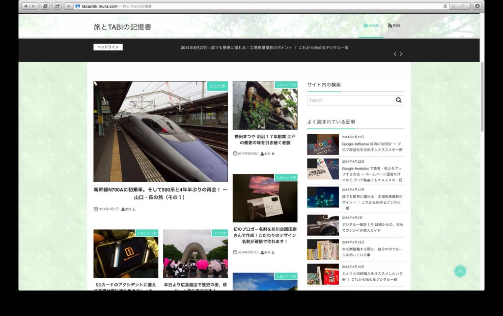 2014/08(開設8ヶ月) 当ブログのアクセス数は過去最高の1万5千PVでした。 | ブログ実験室