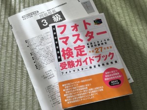 フォトマスター検定（フォト検）３級を受けてきました。