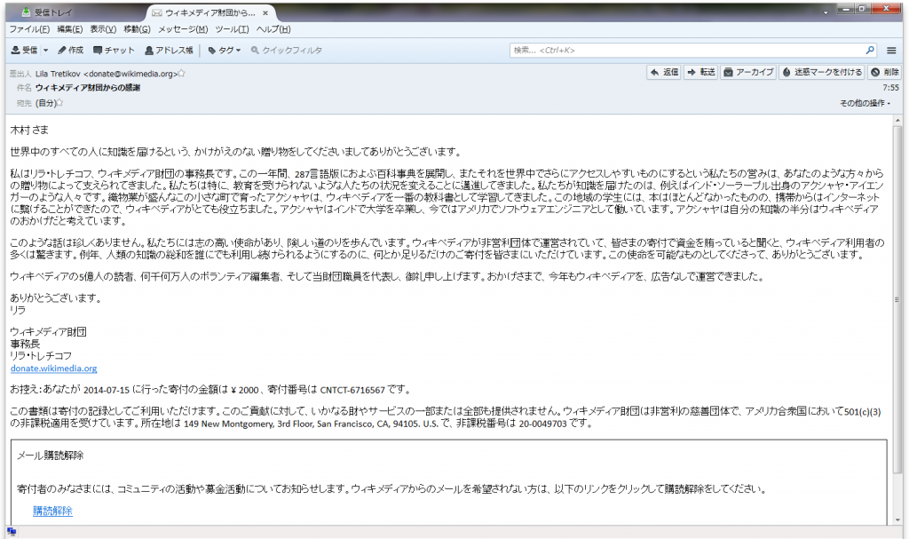 ウィキペディアに今年も少額ですが寄付しました。