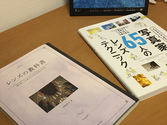 一眼を買ったはいいが。。。レンズの使い方がよくワカラン人におススメの2冊