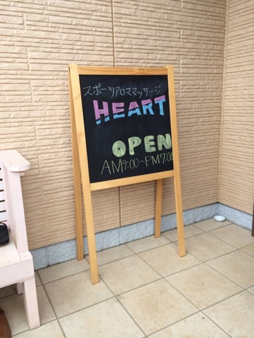 スポーツアロママッサージサロン HEART のオープン一番乗りをしてきました!