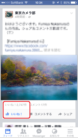 iOS版Facebookアプリで、タイムラインからいいね!を押すとすぐに消える現象と回避策について