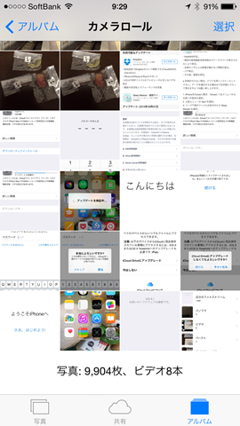 iOS8.1がリリース開始したので早速アップデート。カメラロール復活! OS X Yosemiteとの連携強化など。
