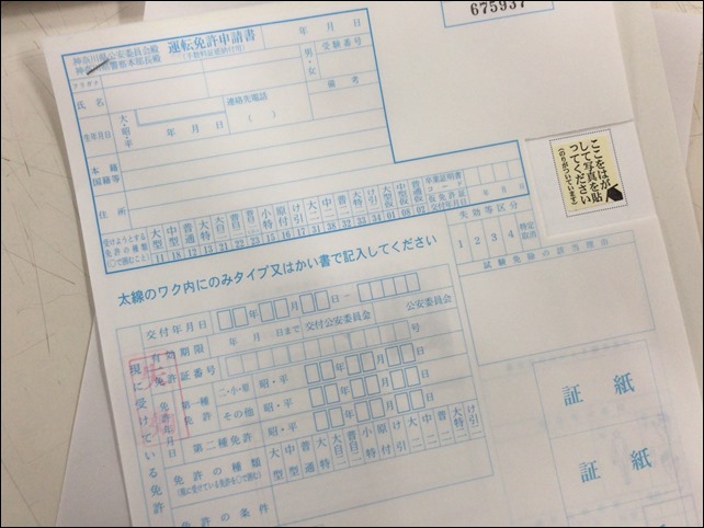 運転免許うっかり失効はイイとこなし!更新手続きは忘れずに!!
