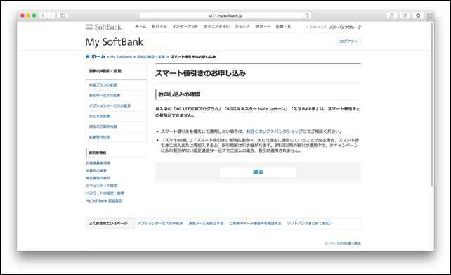 SoftBank光の『スマート値引き』は適用条件が複数かつ複雑。値引き幅もあるため事前に条件を踏まえて試算して確認を!