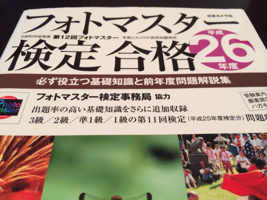 フォトマスター検定 はインターネットから簡単に申込みが出来ます!