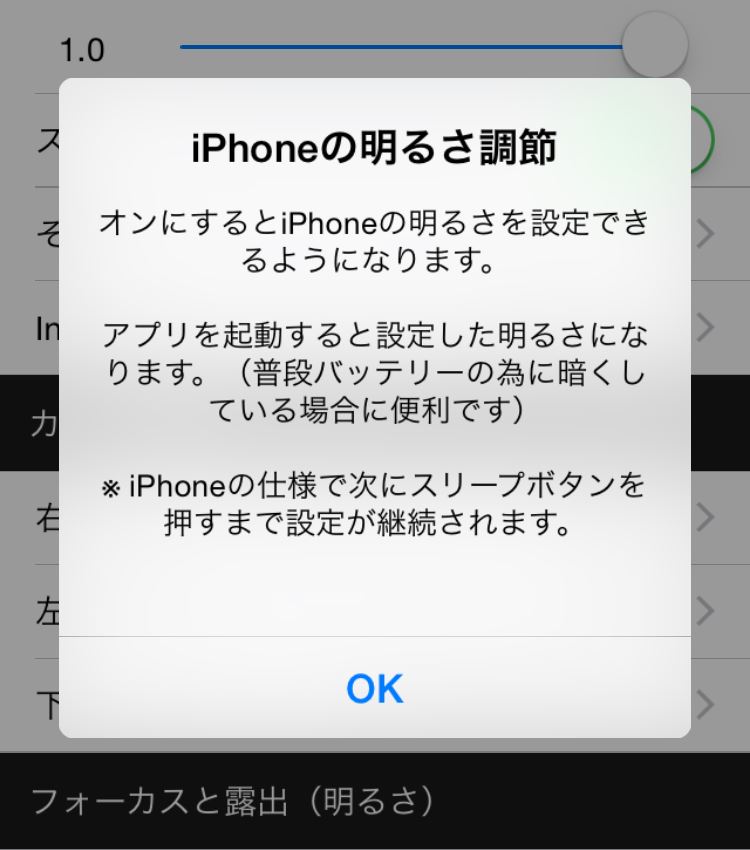 iPhoneのバッテリー消費が早いと感じたら、画面の明るさを調整可能なアプリの設定も確認してみよう!