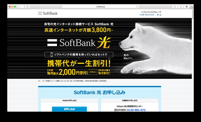 NTTフレッツ からSoftBank光 への切り替えをしています。 その1ー 申込 ~ 利用開始の案内到着まで