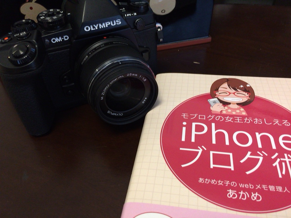 10月のテーマは新しく買ったミラーレス一眼 E-M1と、モブログ挑戦を中心に書こうと思う