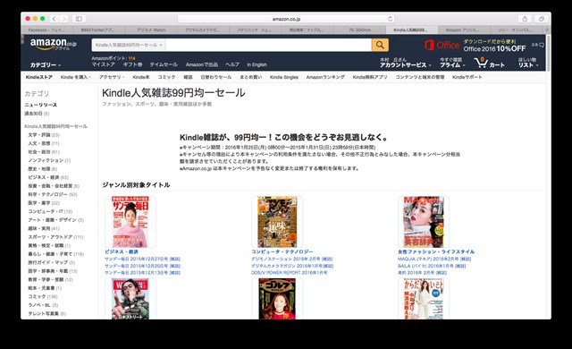 Kindle人気雑誌99円均一セールに、デジタルカメラマガジンの2015/8~2016/1のバックナンバーも含まれてますよ!
