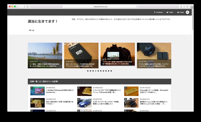 『適当に生きてます!』という名前でブログタイトル変更しました!