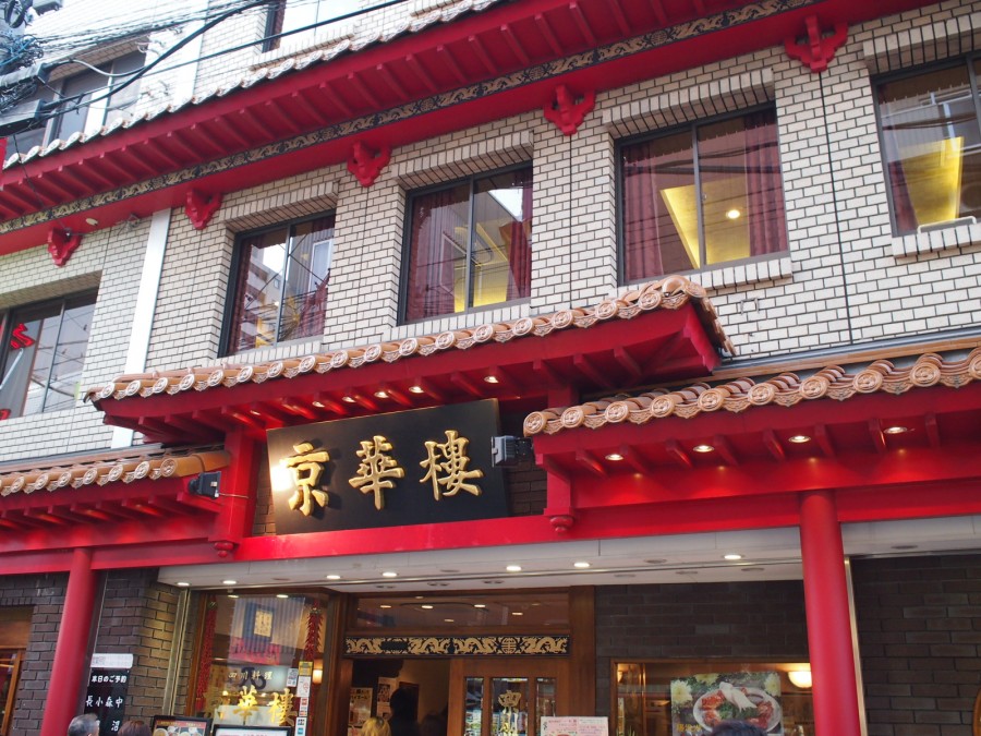 横浜中華街 四川料理 『京華樓』 辛ウマ 四川料理を堪能!