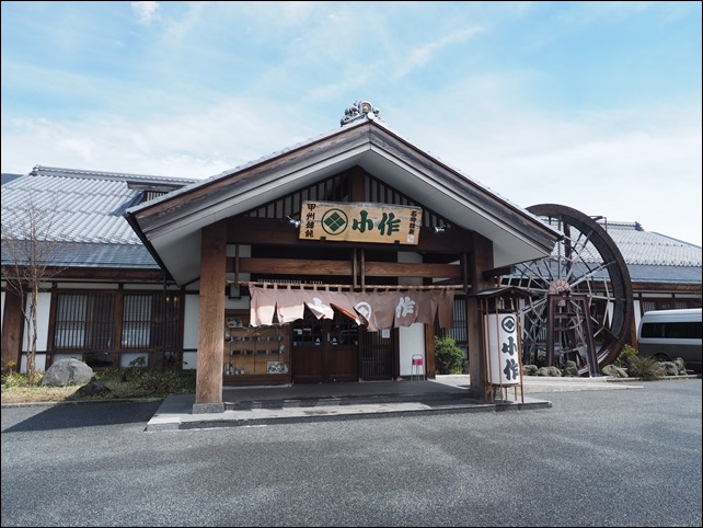 河口湖 甲州ほうとう 小作でボリューム満点の熟瓜ほうとうを賞味した