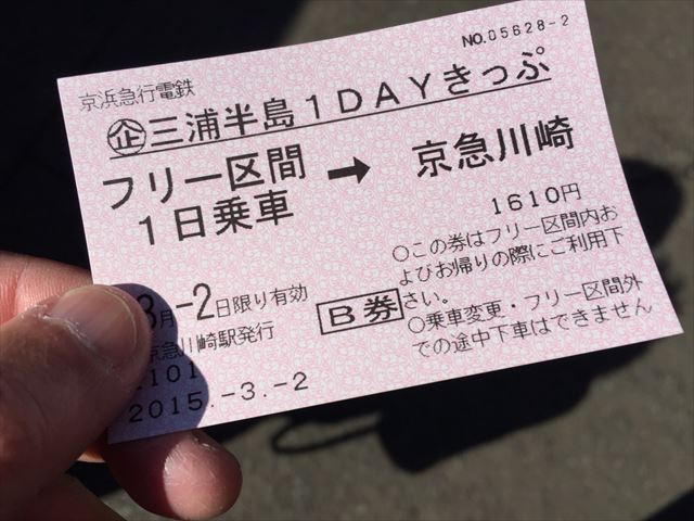三浦半島1DAYきっぷで行く、河津桜見物 ~ 三崎まぐろ賞味 三浦半島日帰りの旅(前編)